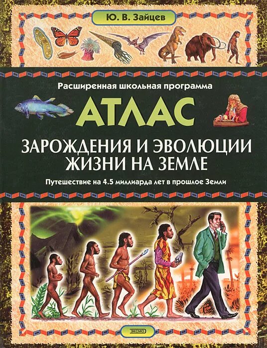 Происхождение видов читать 71