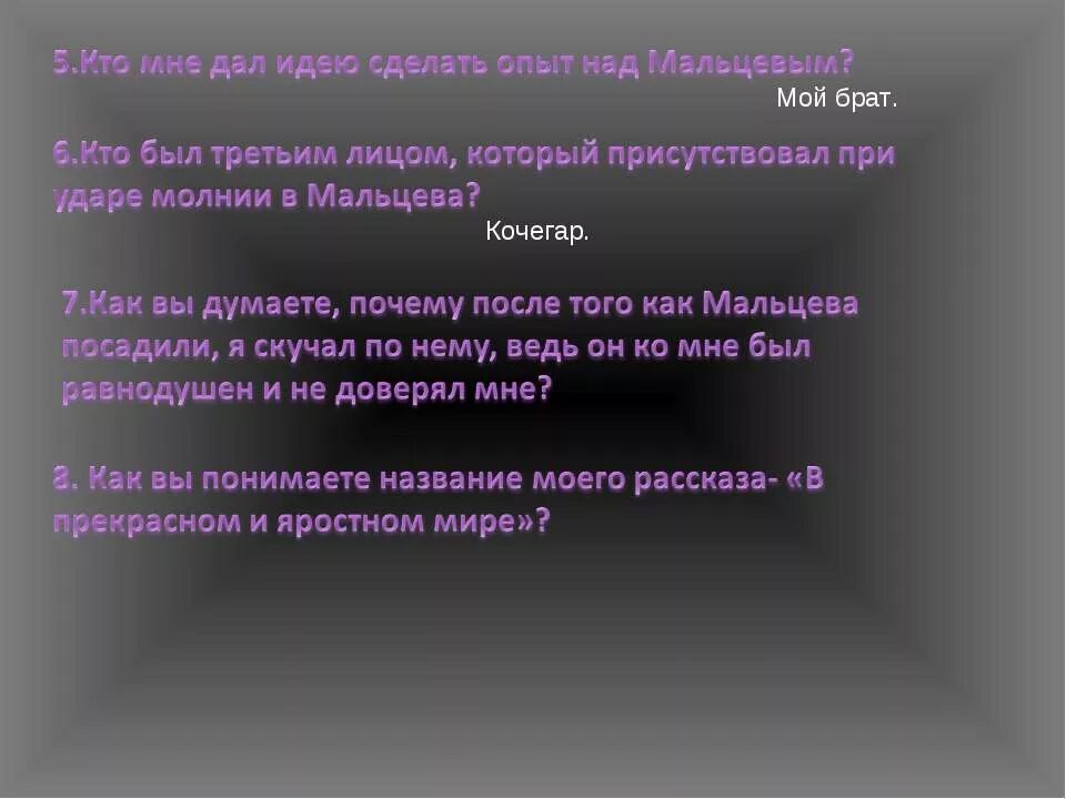 Главная мысль в прекрасном и яростном. Платонов в прекрасном и яростном мире. В прекрасном и яростном мире план. Презентация на тему в прекрасном и яростном мире. Платонов в прекрасном и яростном мире план.