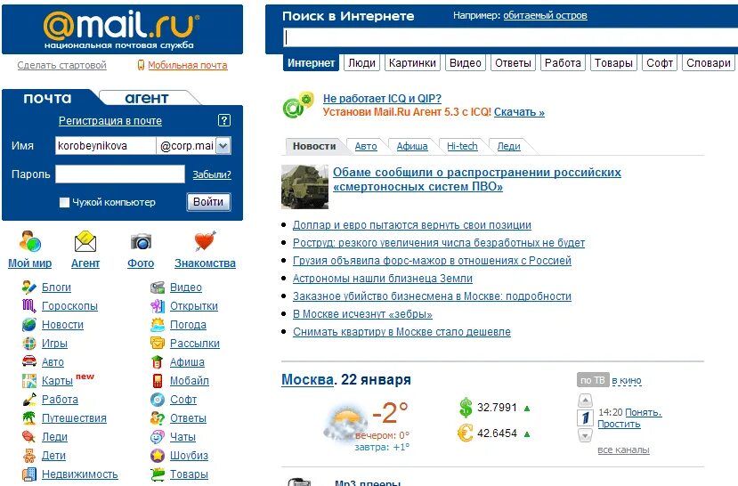 Почта развлечения. Почта ме лй. Майл.ру электронная почта. Мол.
