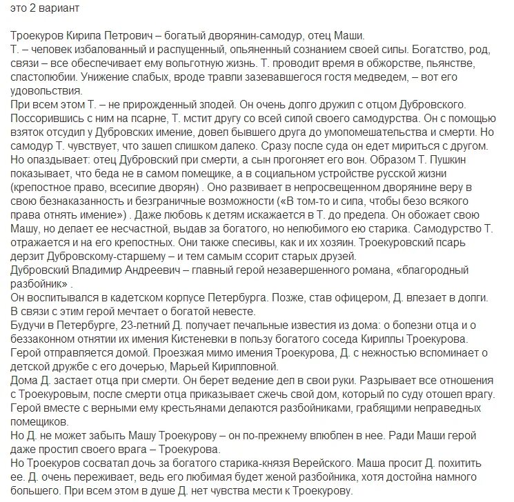 Сочинение на тему дубровский и троекуров. План сочинения троекуров и дубровский. Сочинение по теме дубровский и троекуров. Троекуров в романе дубровский. Сочинение по теме дубровский и троекуров.
