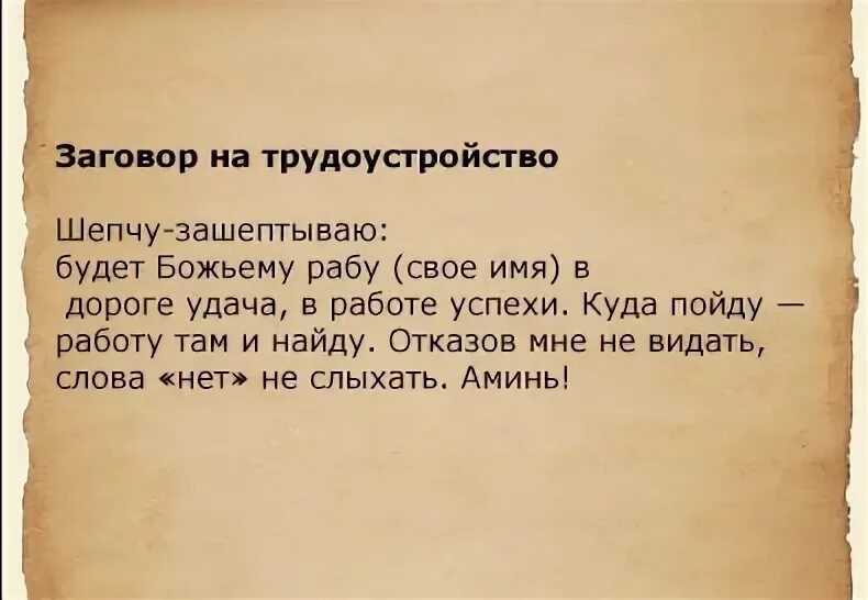 Какую молитву читать на работе