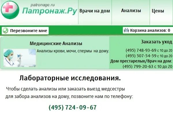 Врач на дом анализы на дому. Анализы на дому реклама. Анализы на дому. Взятие анализов на дому. Выезд медсестры на дом анализы.