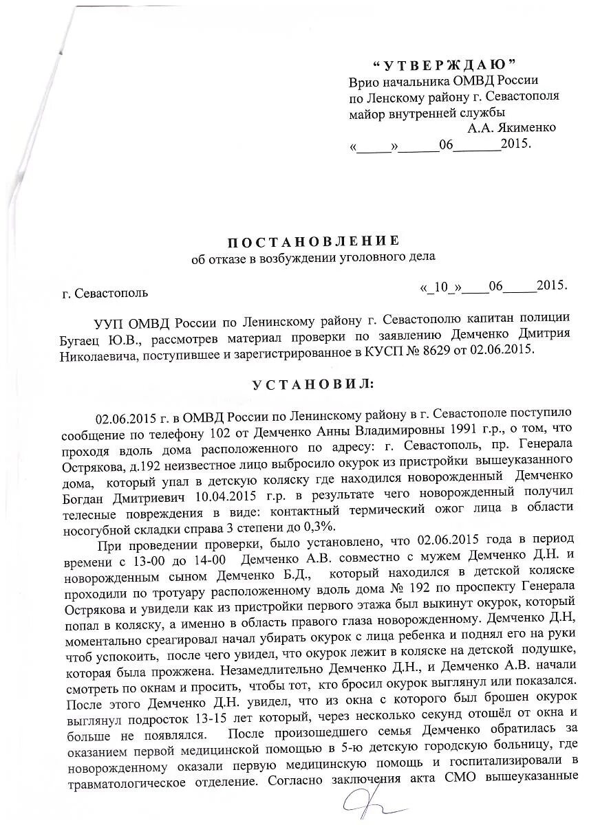 Прекращение уголовного дела упк 24. Постановление об отказе в возбуждении уголовного дела по п 1 ч 1 ст 24. постановление об отказе в возбуждении уголовного дела упк рф. постановление об отказе в возбуждении по п. 1 ч 2 ст 24 упк рф. п 2 ч 1 ст 24 упк.