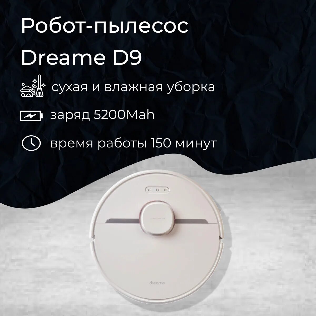 Сравнение роботов пылесосов dream. Dream d9 робот пылесос. dream f9 робот пылесос. робот-пылесос xclea h30 plus, белый коробка. инструкция к роботу пылесосу dream d9.