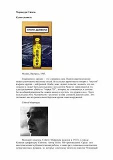 Кухня дьявола читать