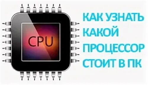 Какой процессор стоит в 14. Какой процессор стоит в 14
