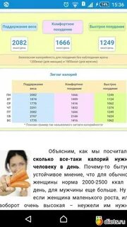 Как рассчитать калории чтобы похудеть женщине