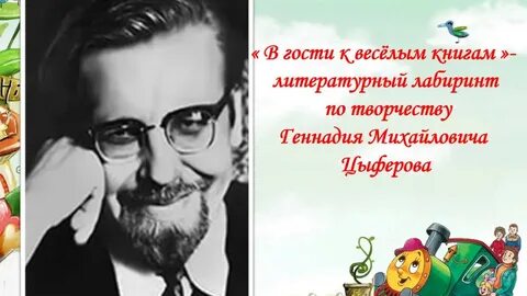 Циферов