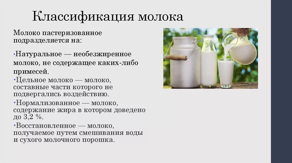 Как отличить молоко