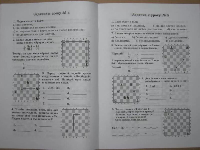 Рабочая программа шахматы 1 класс фгос. Рабочая тетрадь к шахматному учебнику в костров. рабочая тетрадь по шахматам. тетрадь для шахматных задач. шахматная тетрадь с заданиями.