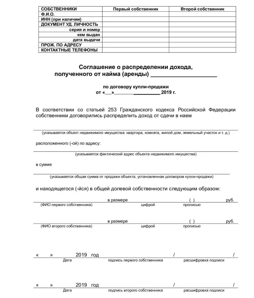 Компенсация за пользование долей в квартире. Соглашение о распределении долей в квартире по материнскому капиталу. Соглашение о распределении доходов. Образец соглашения о распределении долей по материнскому капиталу. Соглашение о распределении доходов образец.