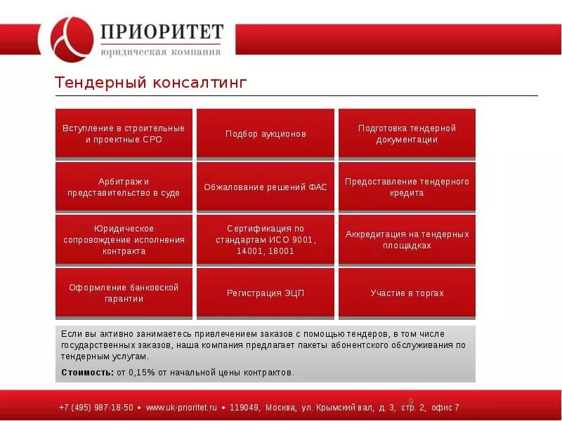 495 987. Приоритеты компании. Приоритет юридическая компания. Презентация юридической компании. Приоритеты юриста.