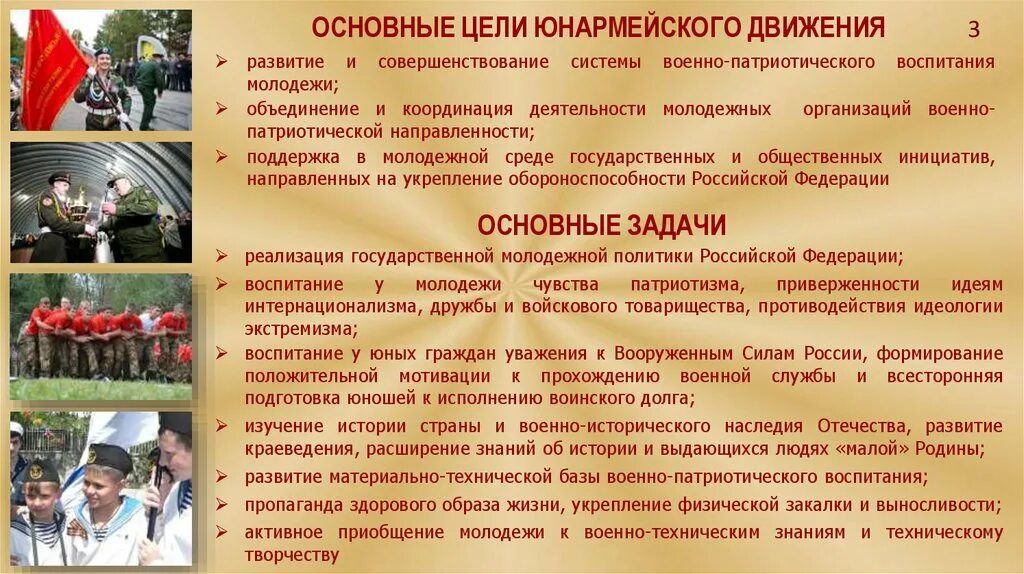 Программа юнармия