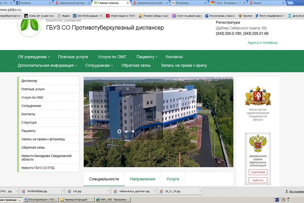 Свердловский областной противотуберкулезный диспансер Екатеринбург. Противотуберкулезный диспансер Екатеринбург дублер Сибирского 56. Противотуберкулезный диспансер Хабаровск. Туберкулезный диспансер Саратов. Онкологический диспансер платные услуги телефон регистратуры