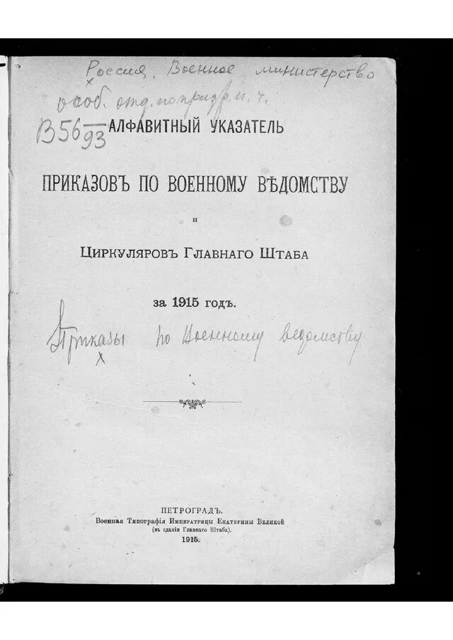 Приказы по военному ведомству. Приказы по военному ведомству 1914 год. Сборники приказов военного ведомства. "Приказы по военному ведомству 1911". Автор приказов юстасу 5