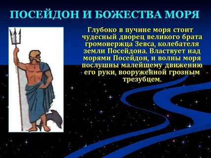Посейдон погода
