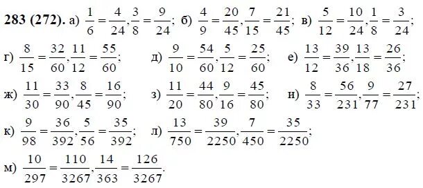 3 8 1 7 36 24 12. Математика Виленкин шестой класс номер 283. Математика 6 класс Виленкин 2 часть номер 283. Решение задач 6 класса по математике Виленкин.