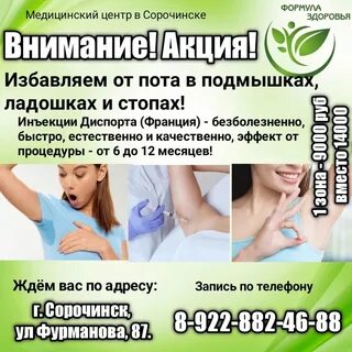 Работа в сорочинске