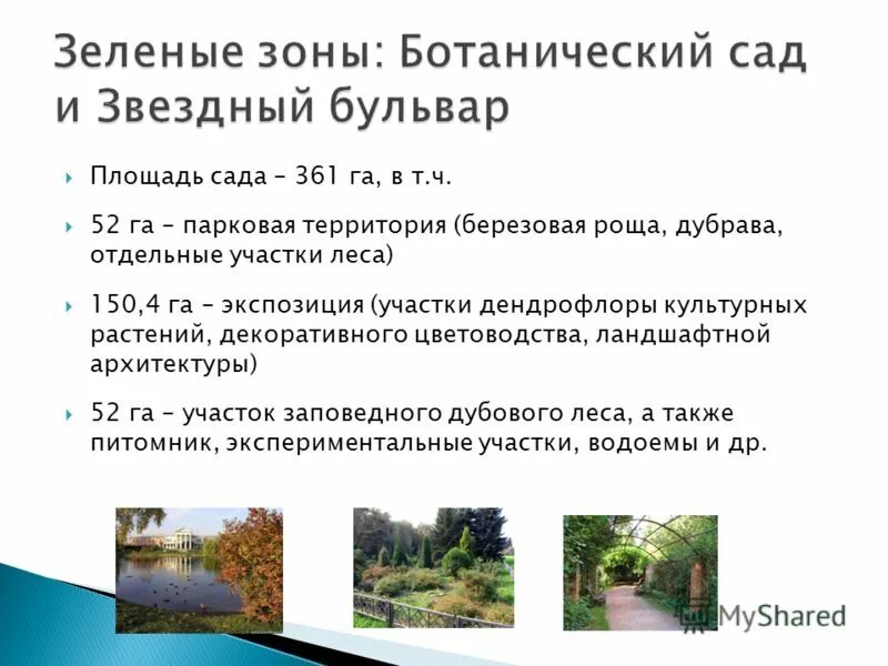 Найти площадь огорода. Задание 713 страница 205 класс. Квадратный метр изображение. Площадь прямоугольной формы. Форма прямоугольник со сторонами.