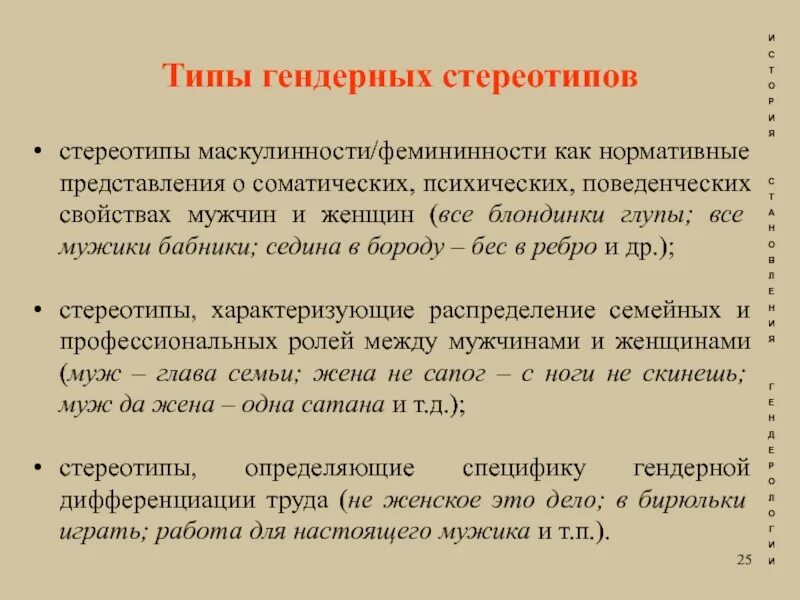 Свойства мужчин. Гендерные стереотипы примеры. Гендерные стереотипы маскулинности. Гендерные стереотипы о женщинах. Положительные гендерные представления.