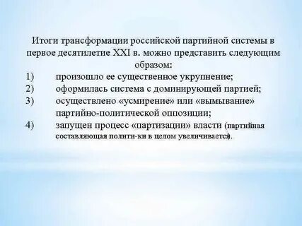 Трансформации политики