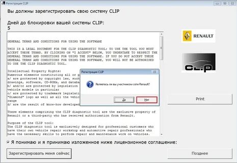 Установка clip renault