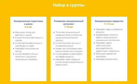 Задачи развития эмоционального интеллекта