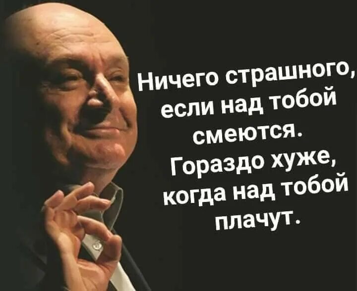 Если над тобой смеются. Цитаты гитлера. Гораздо легче погасить в себе свет чем рассеять тьму вокруг. Высказывания о трудностях в жизни. Просветительство это кратко.