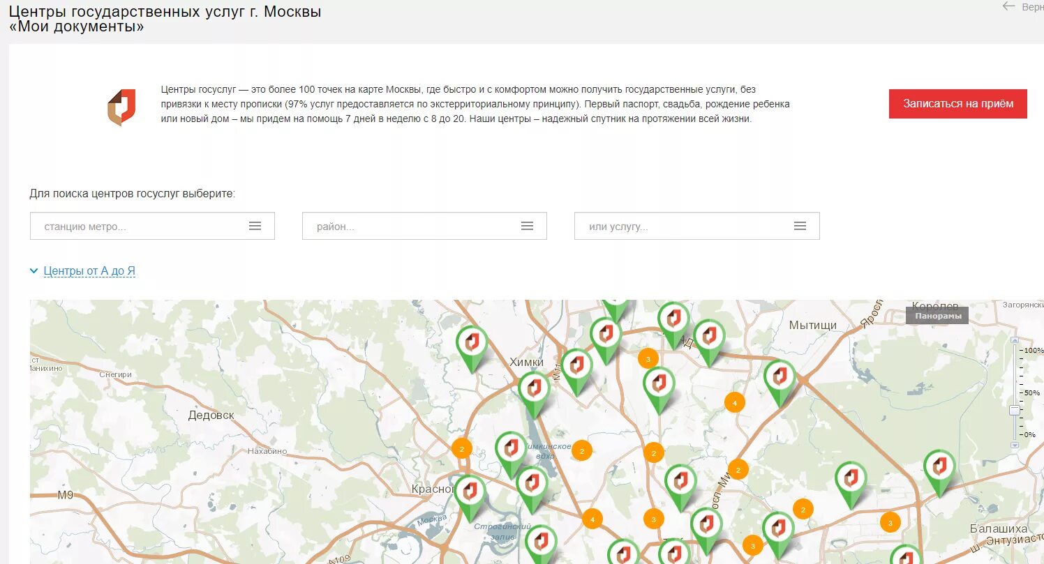 Сайт московски где. Центры госуслуг в Москве. МФЦ на карте Москвы. Центры госуслуг в Москве на карте. Мои документы на карте Москвы.
