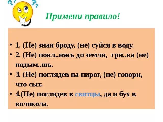 Не суйся разбор 3. Не зная броду не суйся в воду деепричастие. не зная броду не суйся в воду деепричастный оборот. не зная броду не суйся в воду правописание. правописание не с деепричастием не зная броду не суйся в воду.