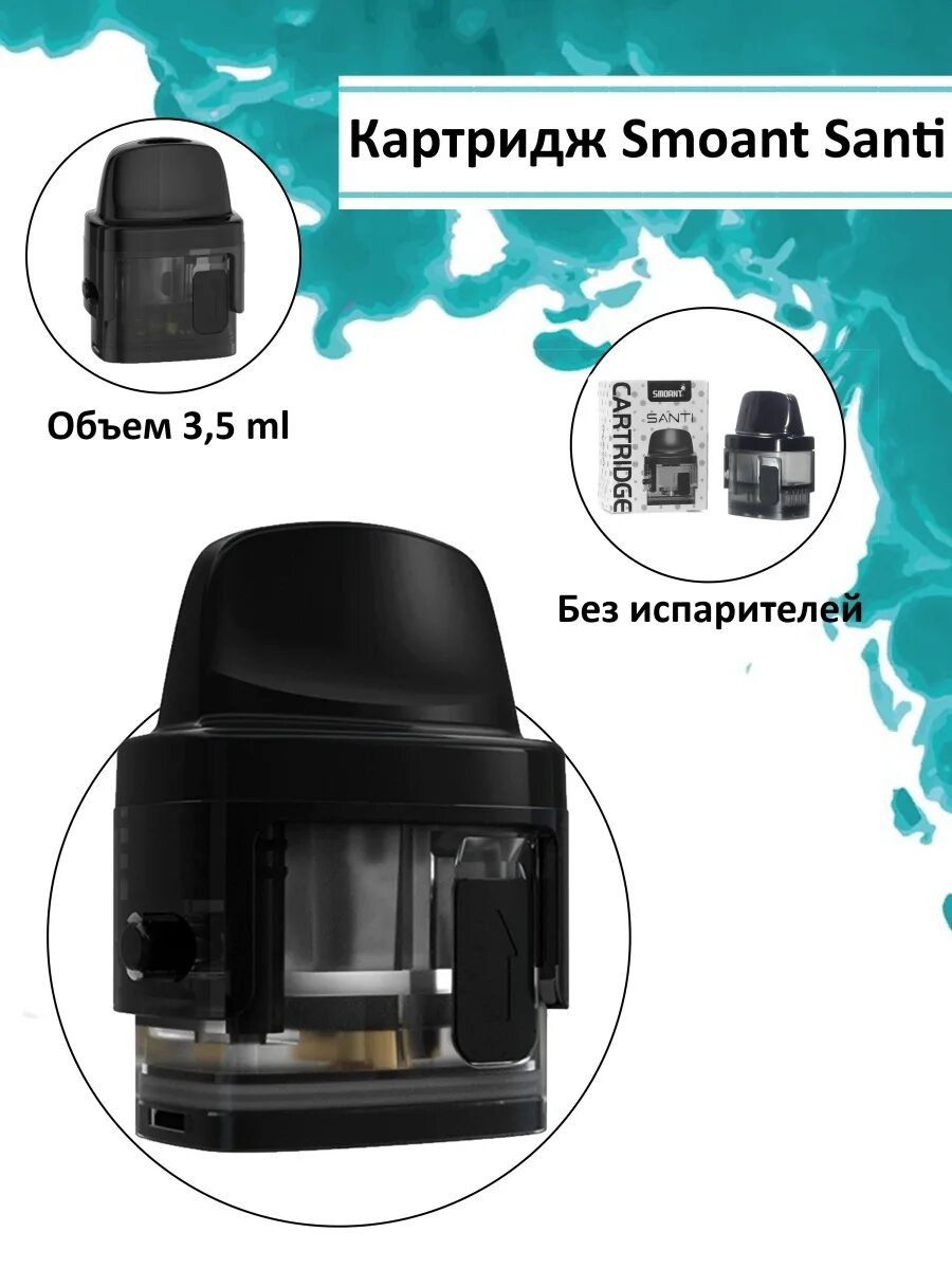 Smoant Santi картридж. Картридж Smoant Santi (Santi). Картридж Smoant Santi 2. Smoant Santi pod Санти картридж.