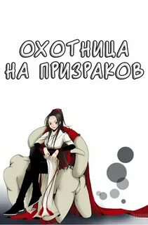 Манга охотница s класса не будет злой
