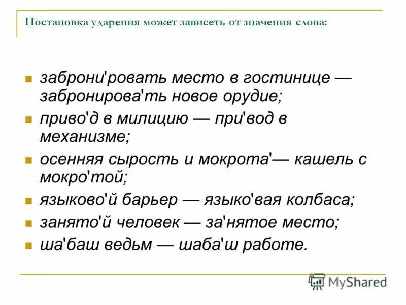 Прочитай обозначь ударение в каждом слове