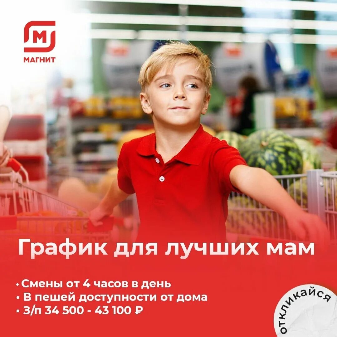 Работает в магните продавец. Продавец кассир магнит. магнит работа. продавец гибкий график магнит. продавец магнит в клину.