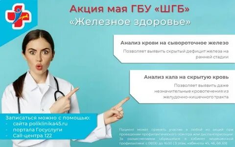 Железное здоровье