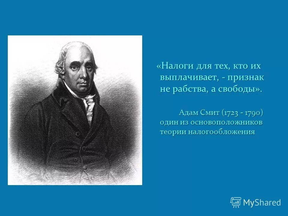 принцип всеобщности налогообложения. основоположники налогообложения. высказывания о налогах. презентация на тему исторические аспекты налогообложения в россии. каковы принципы налогообложения?.