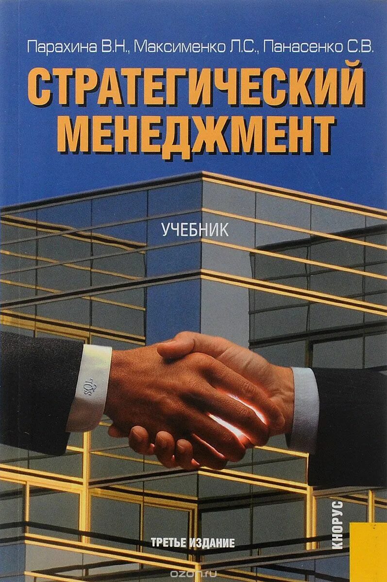 стратегии по менеджменту. этапы эволюции стратегического менеджмента. стратегия это в менеджменте. стратегическое управление рисунок. новый стратегический менеджмент.