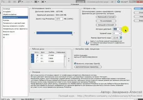 Полная настройка