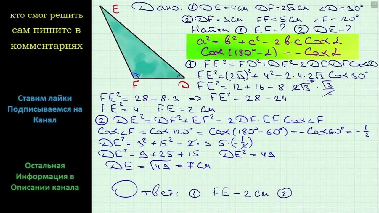 Найдите неизвестную сторону треугольника Def если de 4. Найдите неизвестную сторону треугольника Def если de 4 см. De EF DF треугольнике Def. Найдите углы треугольника если Def. В треугольнике деф угол е равен 90