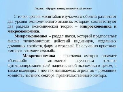 Предмет и задачи экономической теории