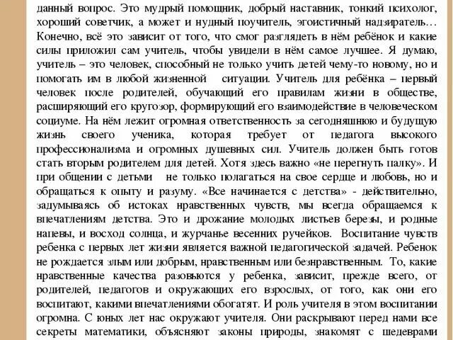 Учитель сочинение рассуждение. Сочинение рассуждение на тему мой учитель. Профессия учитель сочинение рассуждение. Сочинение рассуждение на тему профессия учитель. Мини сочинение на тему учитель