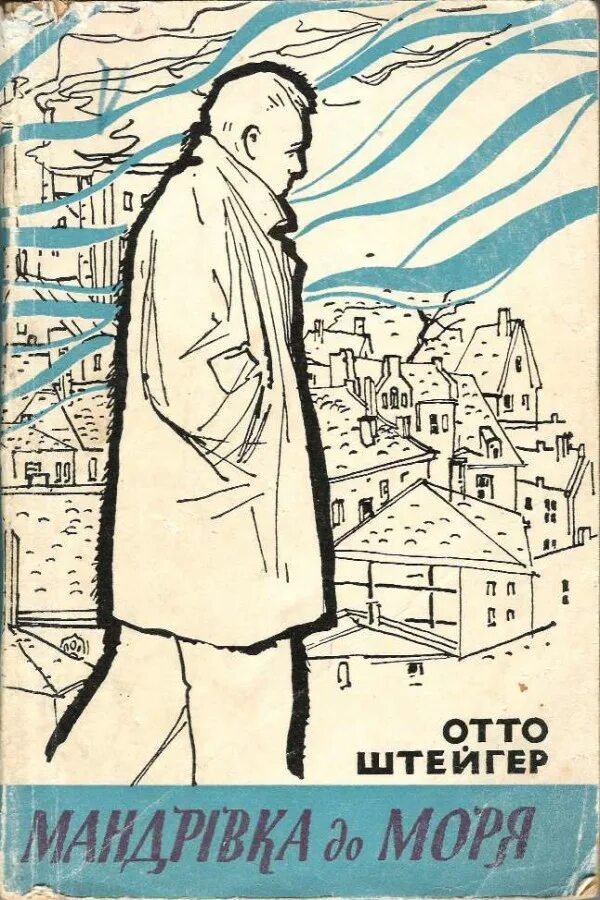 Отто читать. Штейгер. штейгер книги. отто штайгер.