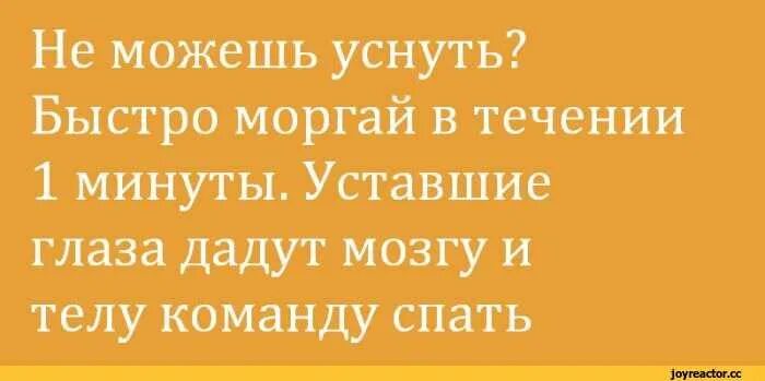 Как можно уснуть. Как быстро уснуть. как быстро уснуть быстро. как быстро уснуть если. как быстро уснуть за 1 минуту.