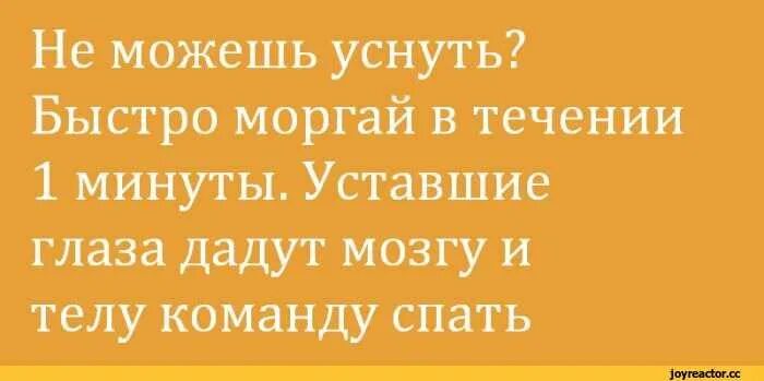 Быстро уснуть. Как быстро заснуть. Советы как быстро уснуть. Как быстро уснуть быстро. Улица длится длится не спится