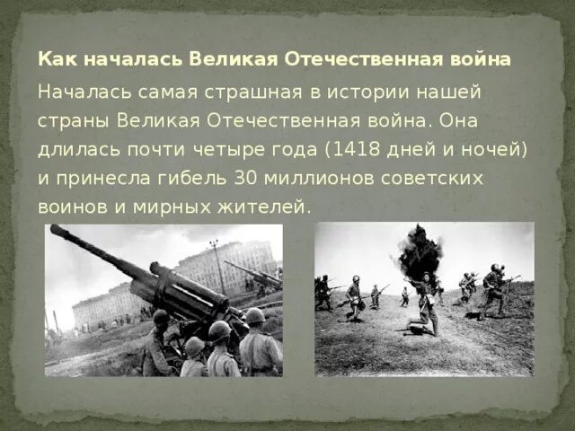 Причины начала отечественной войны 1941 1945