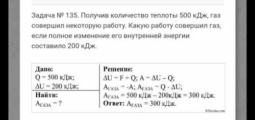 Газ отдал 50 кдж теплоты. Количество теплоты полученное газом. Количество теплоты, полученное газом, равно совершенной газом работе.. Какую работу совершает. Количество теплоты 500 КДЖ как изменилась его работа.