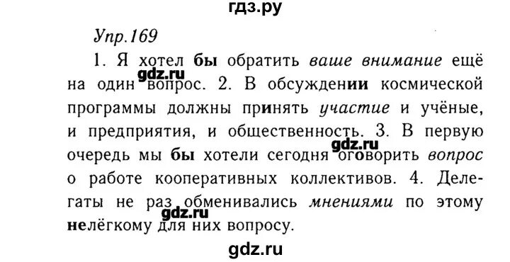 Гдз русский 8 класс 169