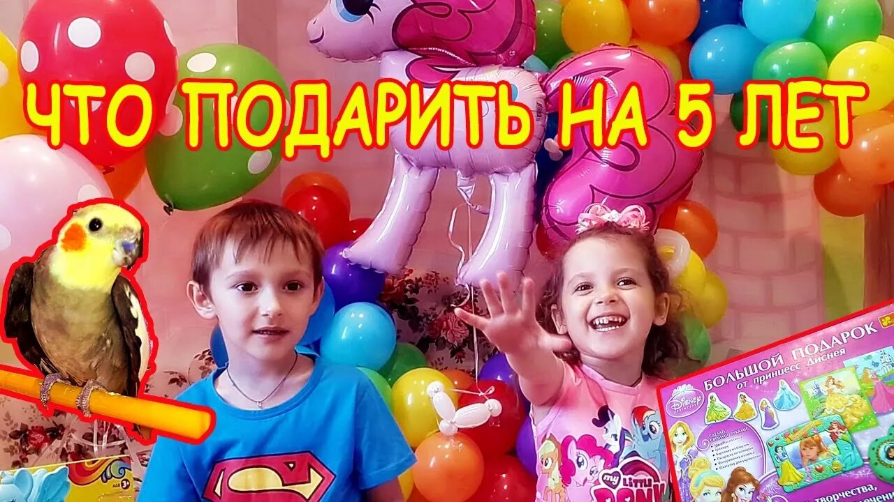 Подарок девочке 5 лет на день рождение. Подарок дочке на 5 лет на день рождения. подарок дочке на 4 года на день рождения. подарок девочке 5 лет на день рождения идеи подарков. подарок на день рождения 8-9 лет.