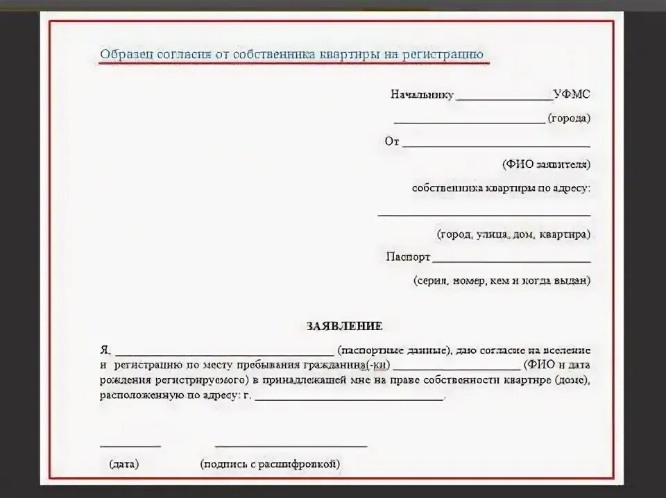 Образец заявления на проживание. Заявление собственника. Заявление на разрешение прописки. Заявление от собственника жилого помещения. Ходатайство о разрешении на прописку.