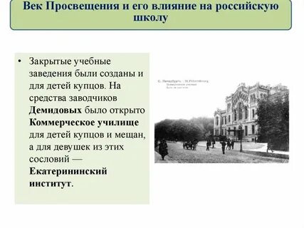 Закрытые учебные заведения для дворянских детей